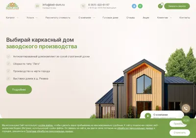 Снимок главной страницы beli-dom.ru