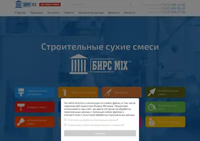 Снимок главной страницы birsmix.ru