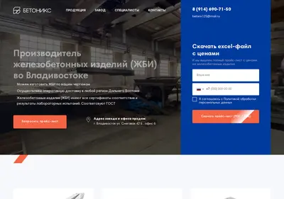 Снимок главной страницы betonx.ru