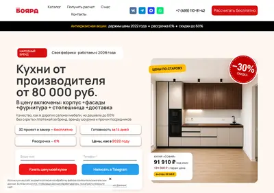 Снимок главной страницы boyard-kitchen.ru