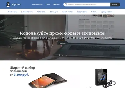 Снимок главной страницы allpricer.ru