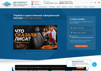 Снимок главной страницы avtopilot1.ru