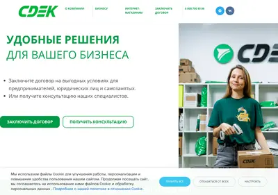 Снимок главной страницы cdek-parcel.ru