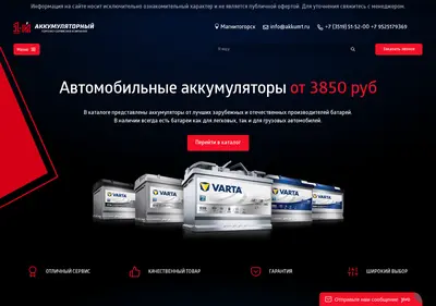 Снимок главной страницы akkum1.ru