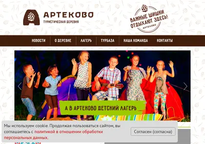 Снимок главной страницы artekovo.ru