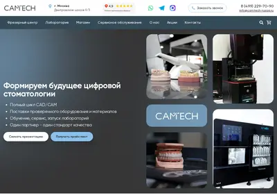 Снимок главной страницы camtech-russia.ru