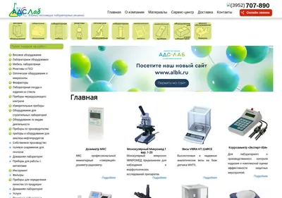 Снимок главной страницы baikallab.ru