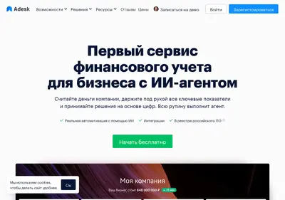 Снимок главной страницы adesk.ru