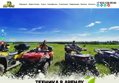 Снимок главной страницы brp-trek.ru