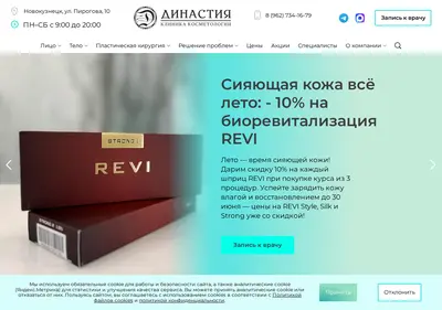 Снимок главной страницы clinicadinasty.ru