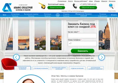 Снимок главной страницы asbalkon.ru