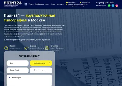 Снимок главной страницы print24.su