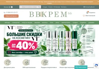 Снимок главной страницы bbcream66.ru