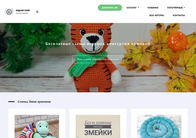 Снимок главной страницы amigurumi-crochet.ru
