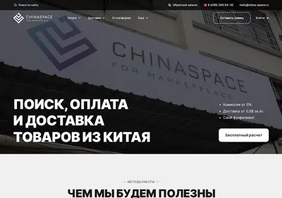 Снимок главной страницы china-space.ru