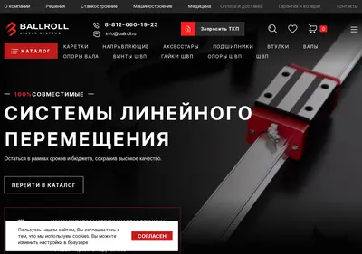 Снимок главной страницы ballroll.ru