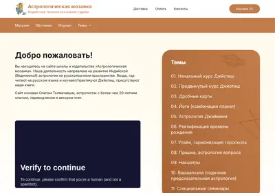 Снимок главной страницы astro-mosaic.ru