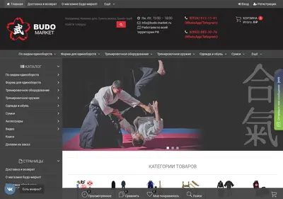 Снимок главной страницы budo-market.ru