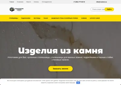 Снимок главной страницы rustone.su
