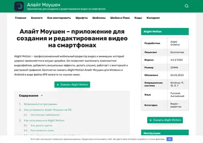 Снимок главной страницы alightmotion.ru