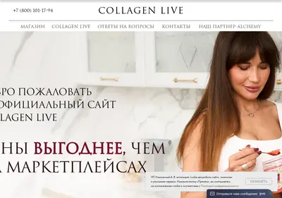 Снимок главной страницы collagen-live.ru