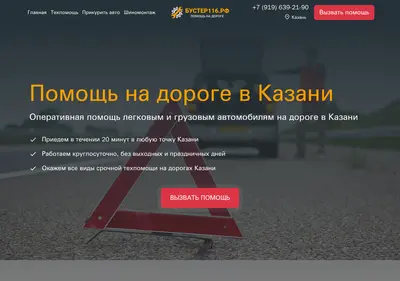Снимок главной страницы buster116.ru