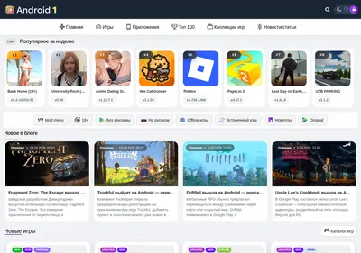 Снимок главной страницы android-1.ru