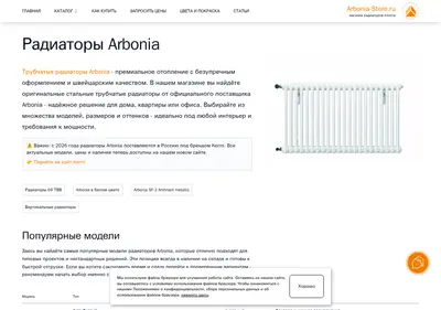 Снимок главной страницы arbonia-store.ru