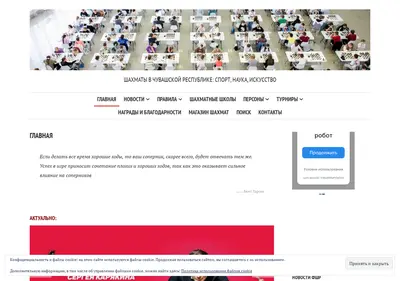 Снимок главной страницы chuvashia-chess.ru