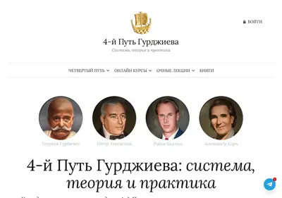 Снимок главной страницы 4thway.ru