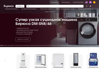 Снимок главной страницы biryusa.ru