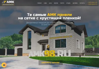 Снимок главной страницы amk98.ru