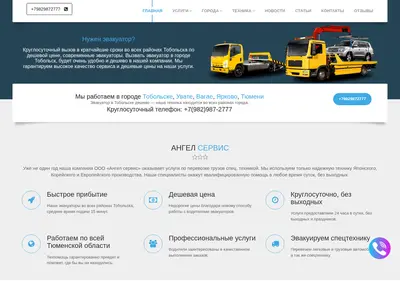 Снимок главной страницы angelservis.ru