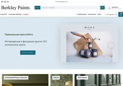 Снимок главной страницы berkleypaints.ru