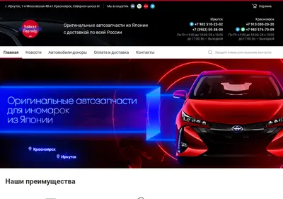 Снимок главной страницы baikal-partner.ru