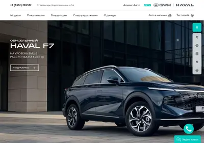 Снимок главной страницы alyans-haval.ru