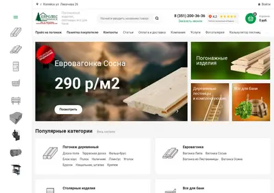 Снимок главной страницы euroles.su