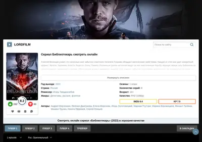Снимок главной страницы bibliiotekar-lordfilm.ru