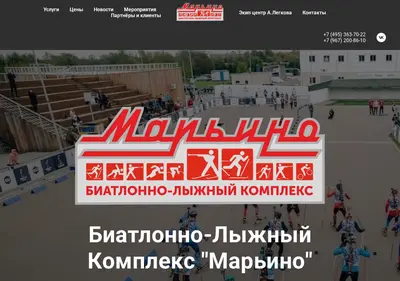 Снимок главной страницы biathlon-maryino.ru