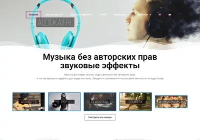 Снимок главной страницы audiokaif.ru