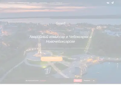 Снимок главной страницы avarcom21.ru