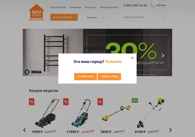 Снимок главной страницы baumarket.ru