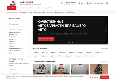 Снимок главной страницы autosale46.ru