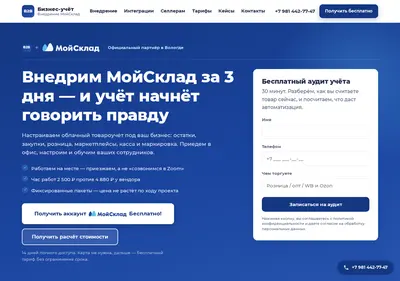 Снимок главной страницы b2b-uchet.ru