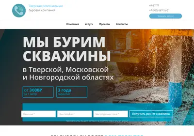 Снимок главной страницы burenie-tver69.ru