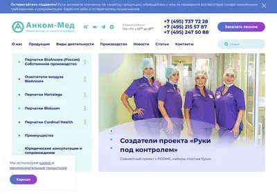 Снимок главной страницы ancommed.ru