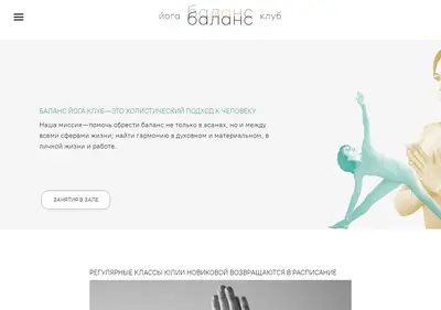 Снимок главной страницы balance-yoga.ru