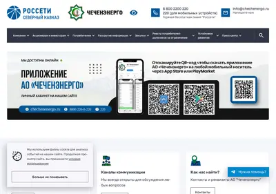 Снимок главной страницы chechenenergo.ru