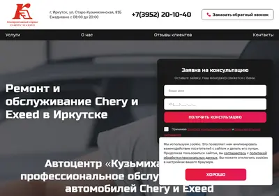 Снимок главной страницы chery-exeed-service.ru