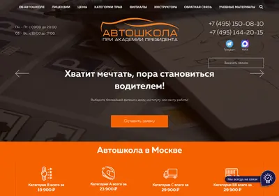 Снимок главной страницы avtoshkola-drive.ru